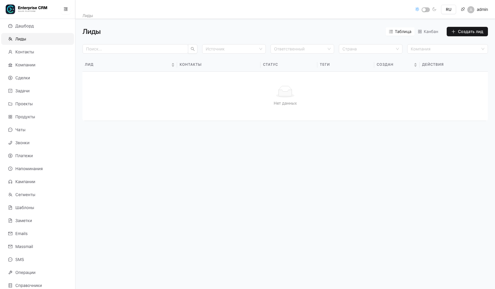 Список лидов в CRM с фильтрами и стадиями